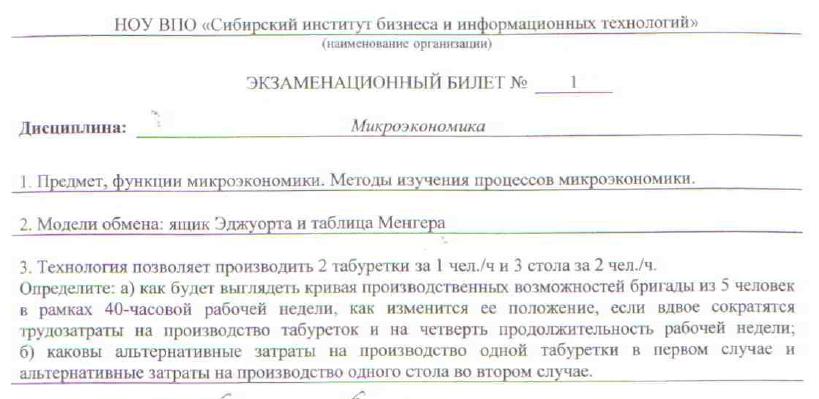 Сибит Микроэкономика билет 1