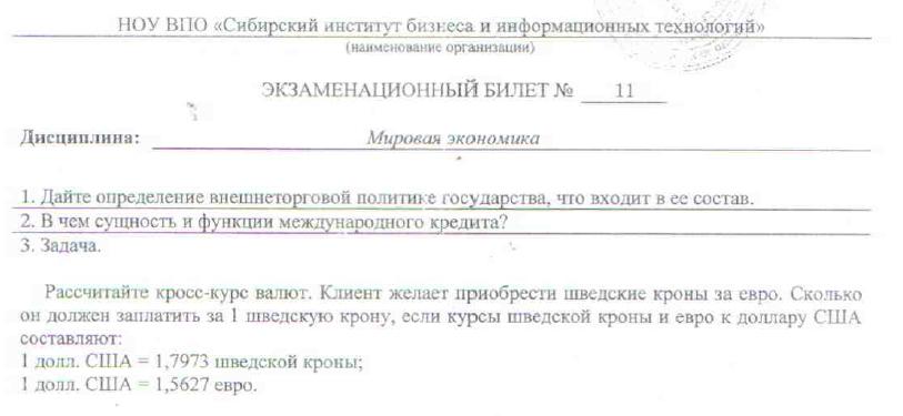 Сибит Мировая экономика билет 11