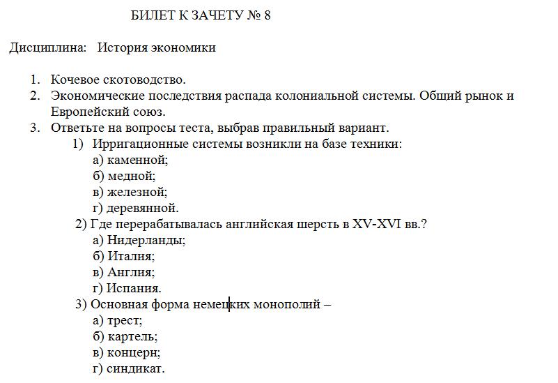 Сибит История экономики билет 8