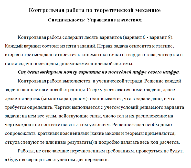 ТюмГУ Теоретическая механика Вариант 7