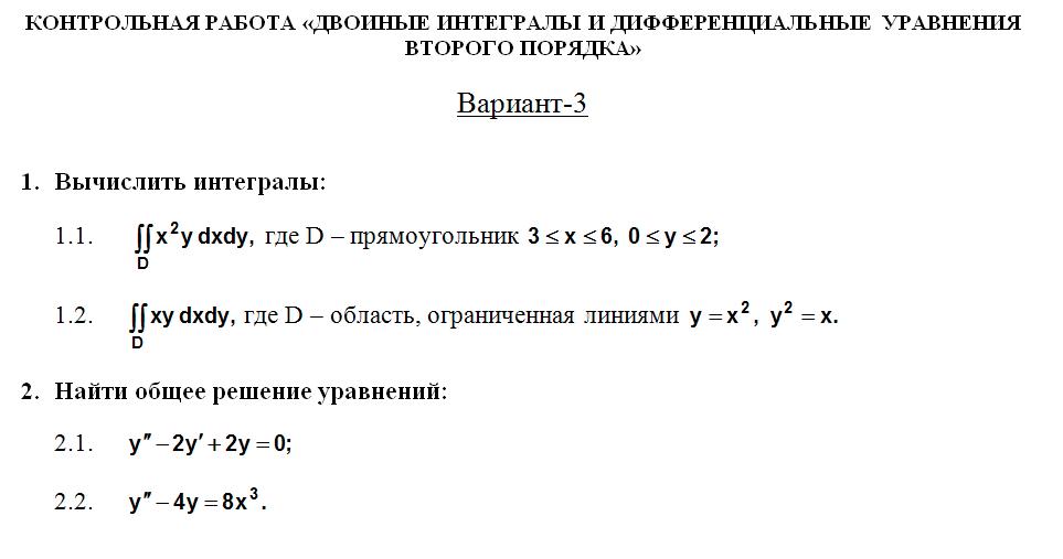 ТюмГУ Высшая математика  Вариант 3  ТГУ