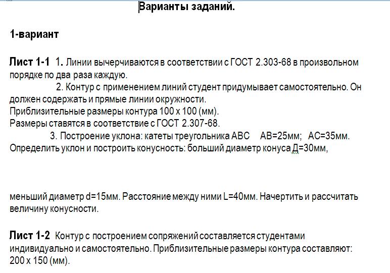ТюмГУ Инженерная графика  вариант 1 ТГУ