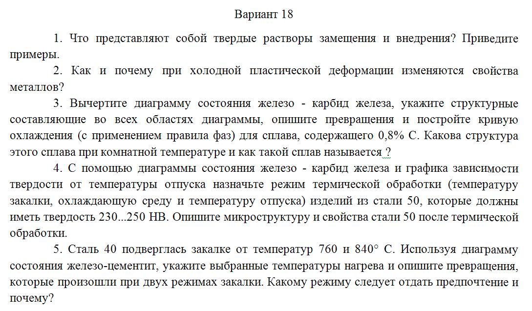 Материаловедение вариант 18