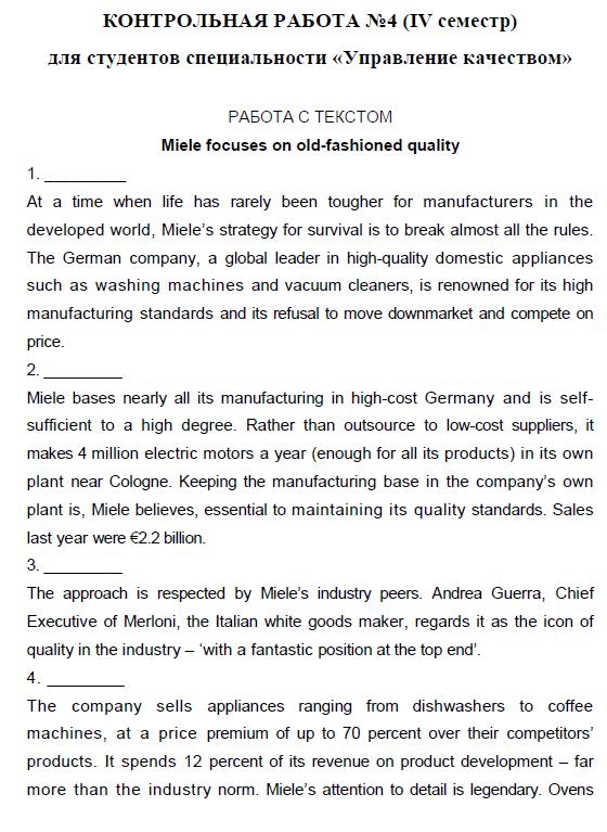Контрольная работа: по Управлению качеством 4
