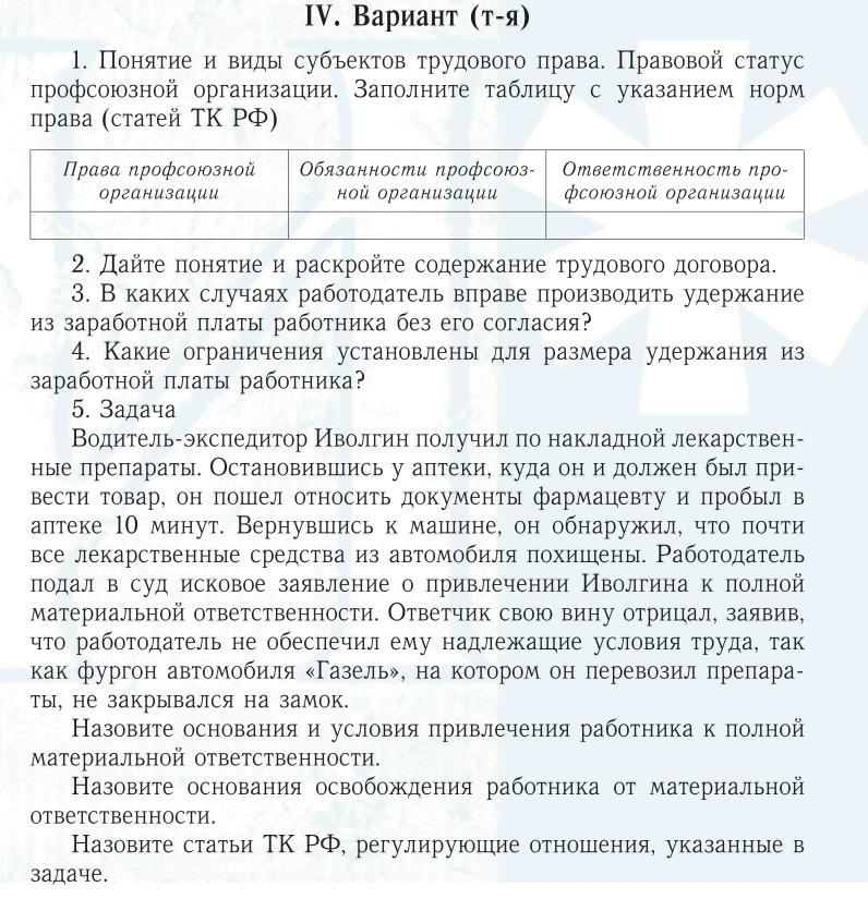 ТюмГУ Трудовое право Вариант 4