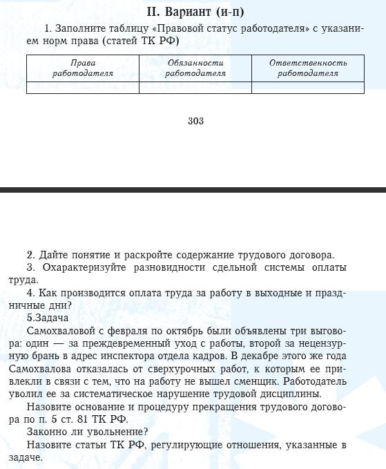 ТюмГУ Трудовое право Вариант 2