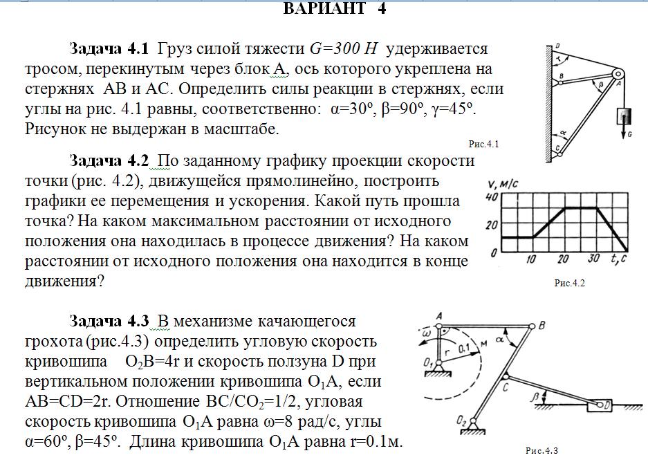 ТюмГУ Теоретическая механика Вариант 4