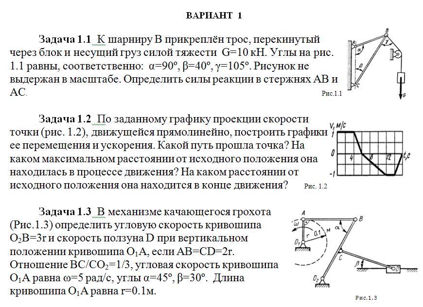 ТюмГУ Теоретическая механика Вариант 1 ТГУ Термех