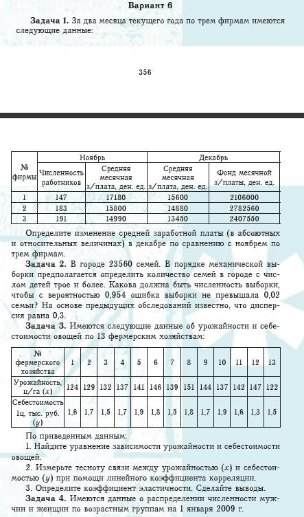 ТюмГУ Статистика Вариант 6 для ГМУ