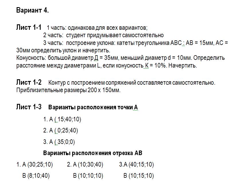 ТюмГУ Инженерная графика  вариант 4 ТГУ