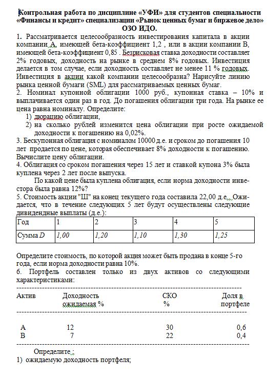 ТюмГУ Управление инвестициями ТГУ контрольная