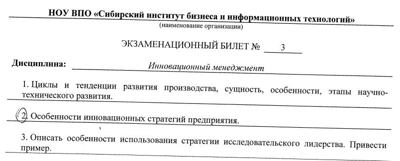 Сибит Инновационный менеджмент билет 3