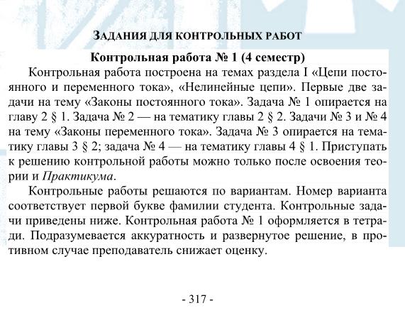 ТюмГУ Общая электротехника и электроника Вариант 4 ТГУ