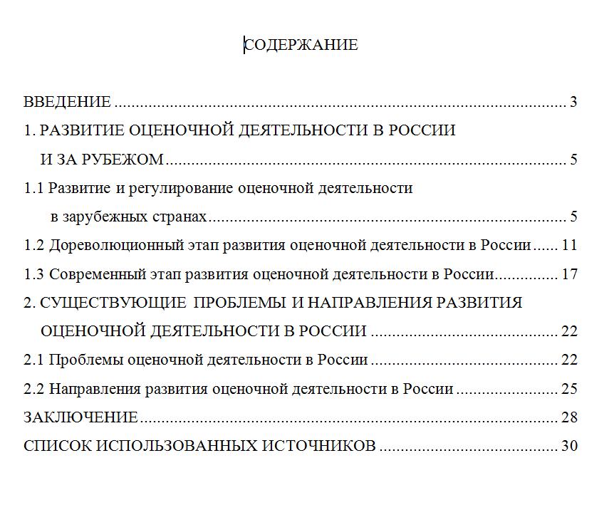 ТюмГУ История развития оценочной деятельности в России