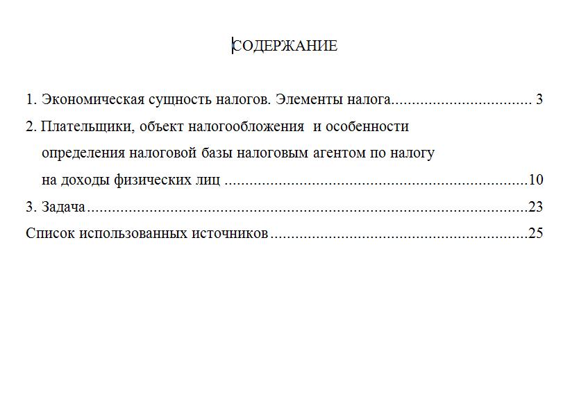 ТюмГУ Налоги и налогообложение Вариант 1 ТГУ