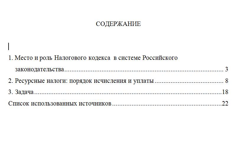 ТюмГУ Налоги и налогообложение Вариант 10 ТГУ