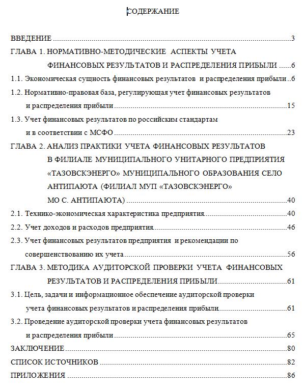 Учет финансовых результатов и распределения прибыли