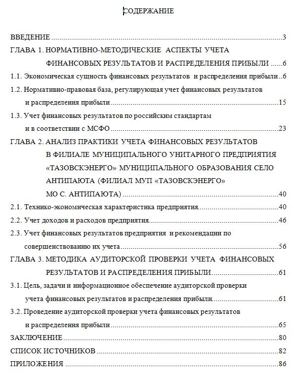 Курсовая работа: Учет финансовых результатов и использование прибыли