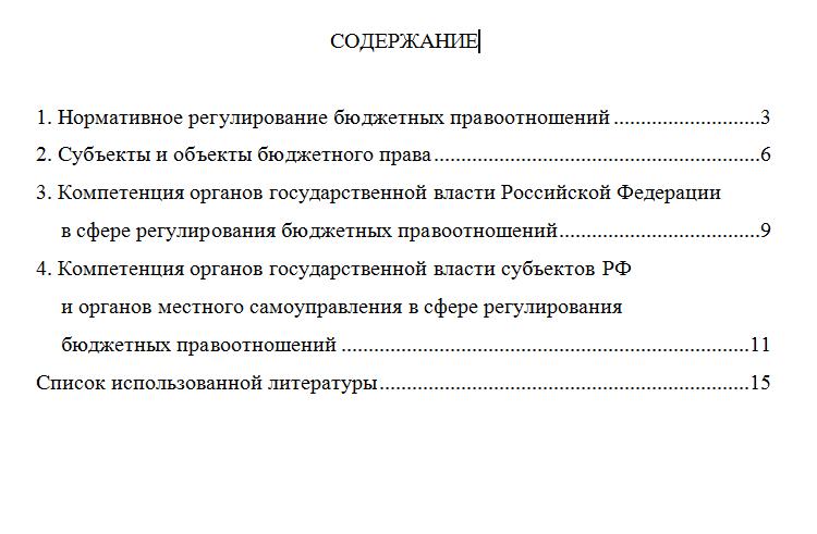 ТюмГУ Бюджетная система РФ вариант 2 ТГУ контрольная