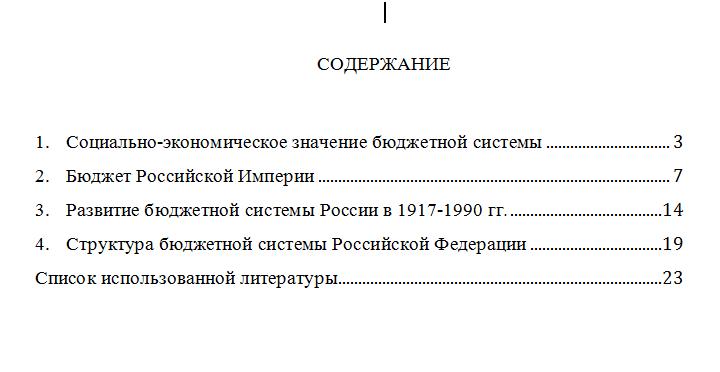ТюмГУ Бюджетная система РФ вариант 1 ТГУ контрольная