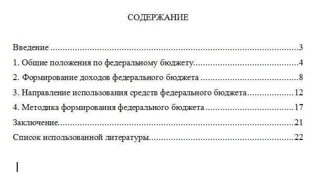ТюмГУ Бюджетная система РФ вариант 6 ТГУ контрольная