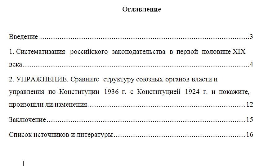 История отечественного государства и права Вариант 7