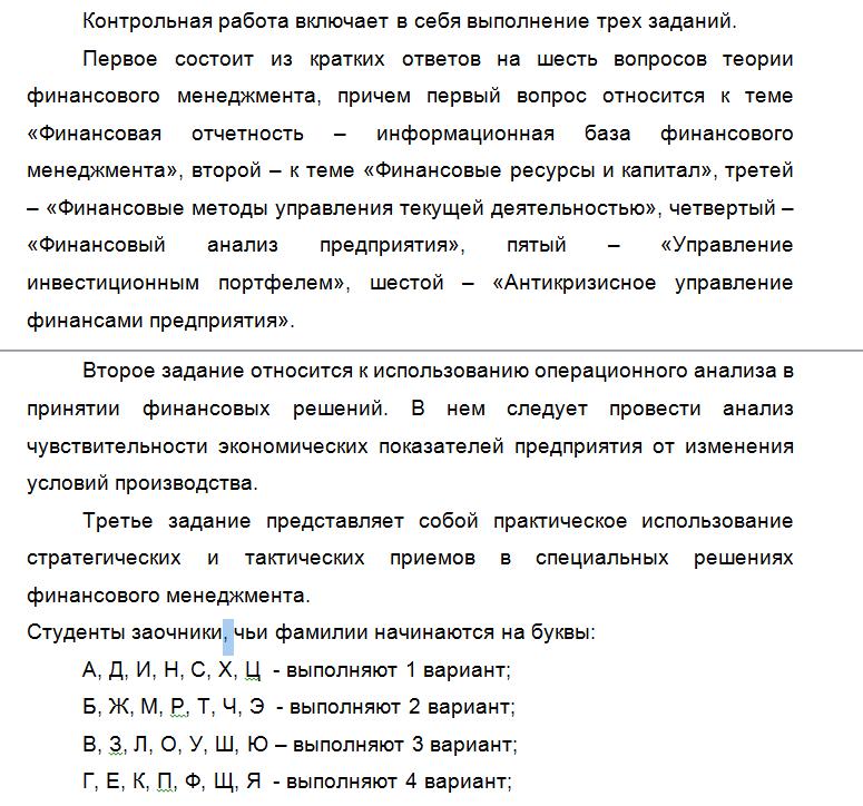 ТюмГУ Финансовый менеджмент Вариант 3 ТГУ контрольная
