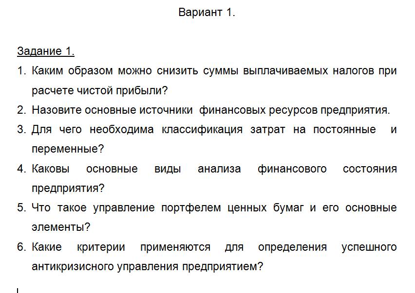 ТюмГУ Финансовый менеджмент Вариант 1 ТГУ контрольная