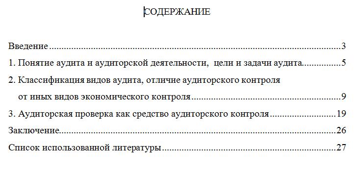 Специфика аудиторского контроля 2013 год ТюмГУ