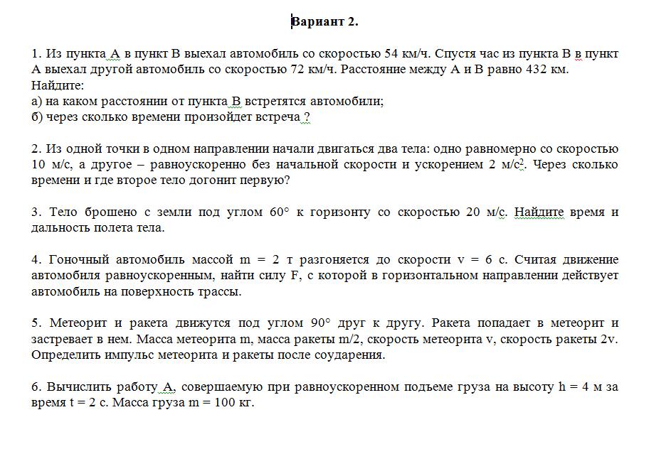 ТюмГУ Физика Вариант 2 ТГУ контрольная