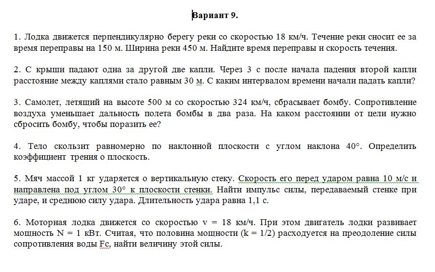 ТюмГУ Физика Вариант 9 ТГУ контрольная