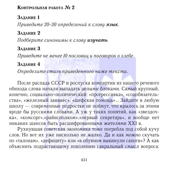 ТюмГУ Русский язык и культура речи Контрольная № 2 ТГУ