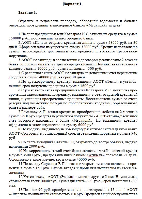 ТГУ Учет и операционная деятельность в банках Вариант 1