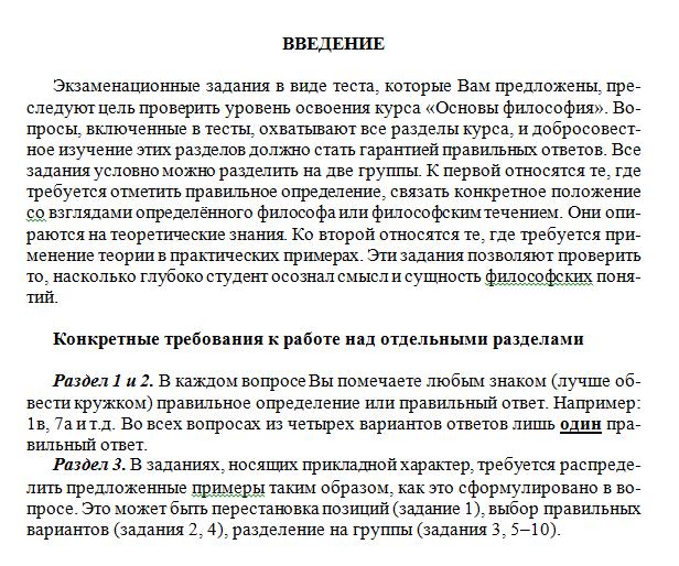 Сибит Философия Экзаменационное задание Тесты