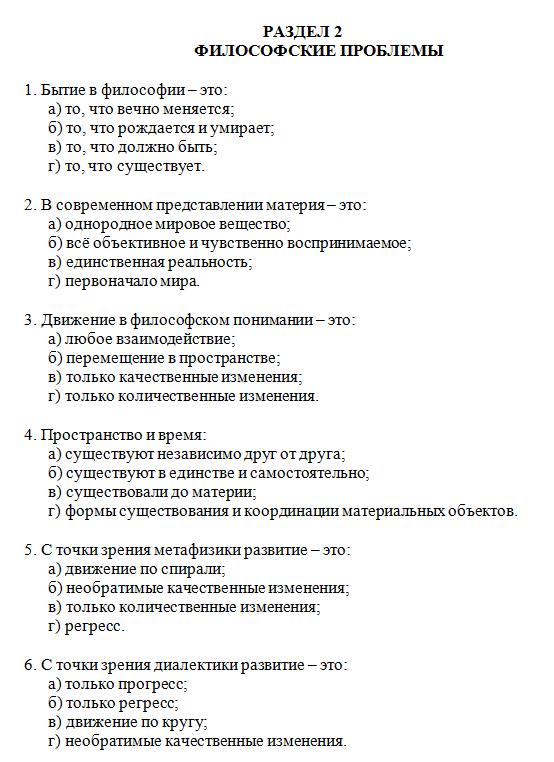 Тесты философские проблемы. Философия тесты. Тест по философии. Задания по философии для студентов.