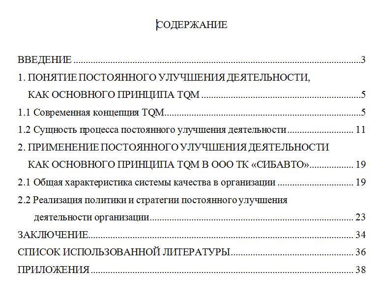 Принцип TQM и его применение на предприятиях курсовая