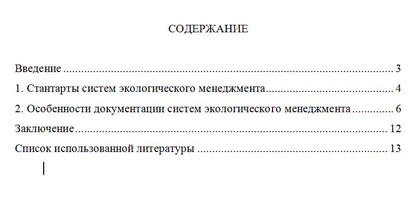 Документация систем экологического менеджмента