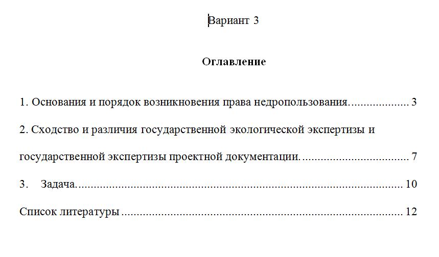 ТюмГУ Экологическое право Вариант 3 контрольная ТГУ