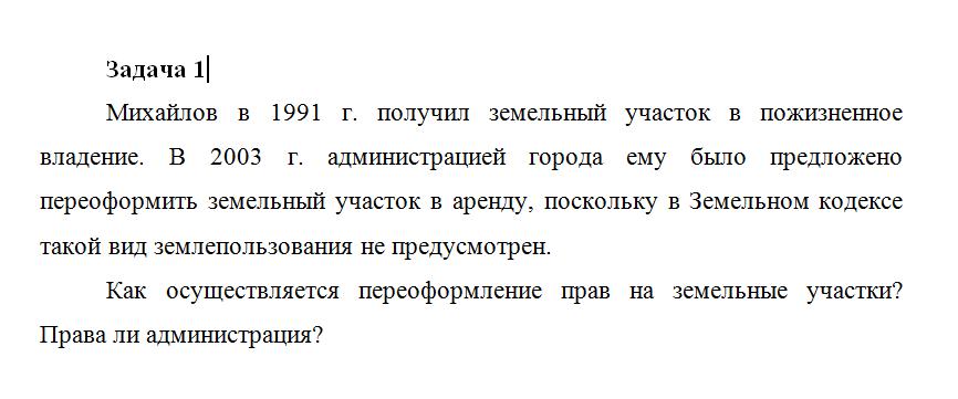 Михайлов в 1991 г получил земельный участок в пожизненн