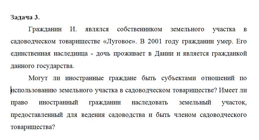 Гражданин И. являлся собственником земельного участка