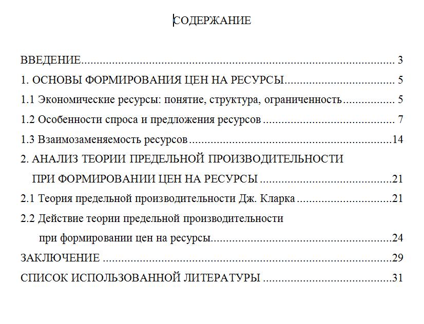 Формирование цен на ресурсы курсовая