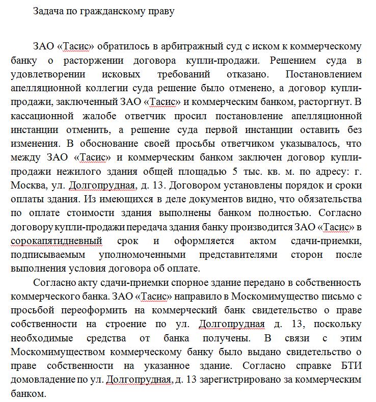 ЗАО «Тасис» обратилось в арбитражный суд с иском к