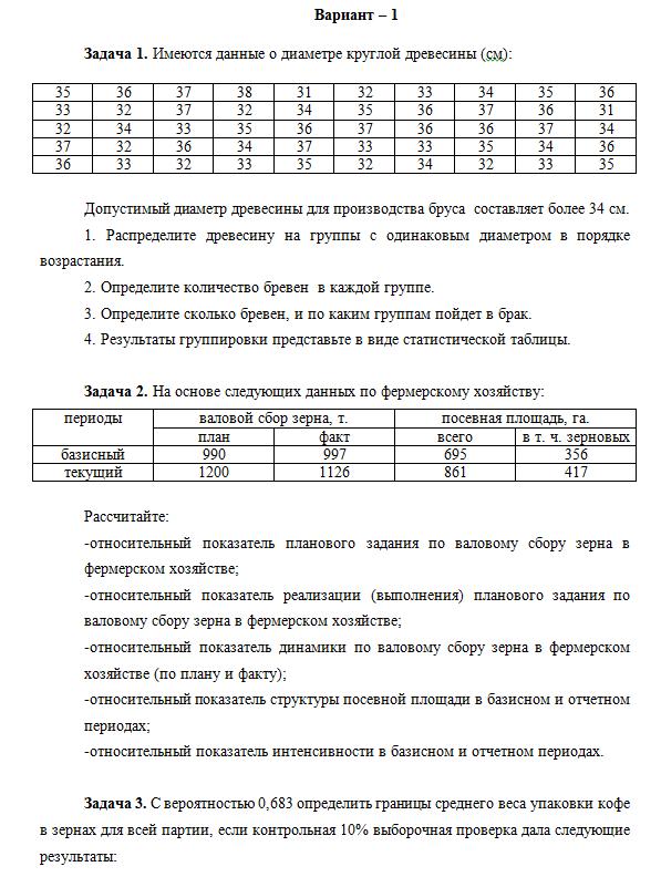 ТюмГУ Статистика Вариант 1 ТГУ контрольная
