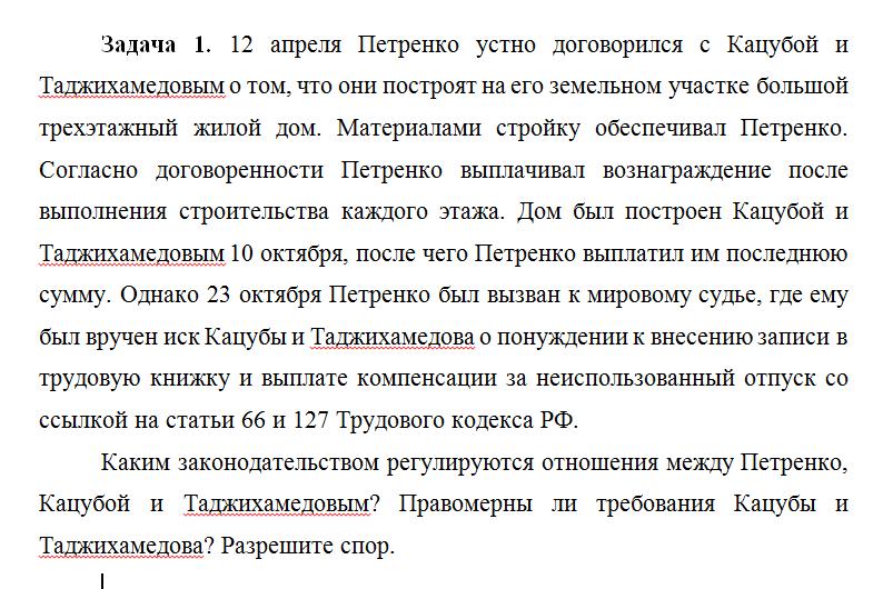 12 апреля Петренко устно договорился с Кацубой и Таджих