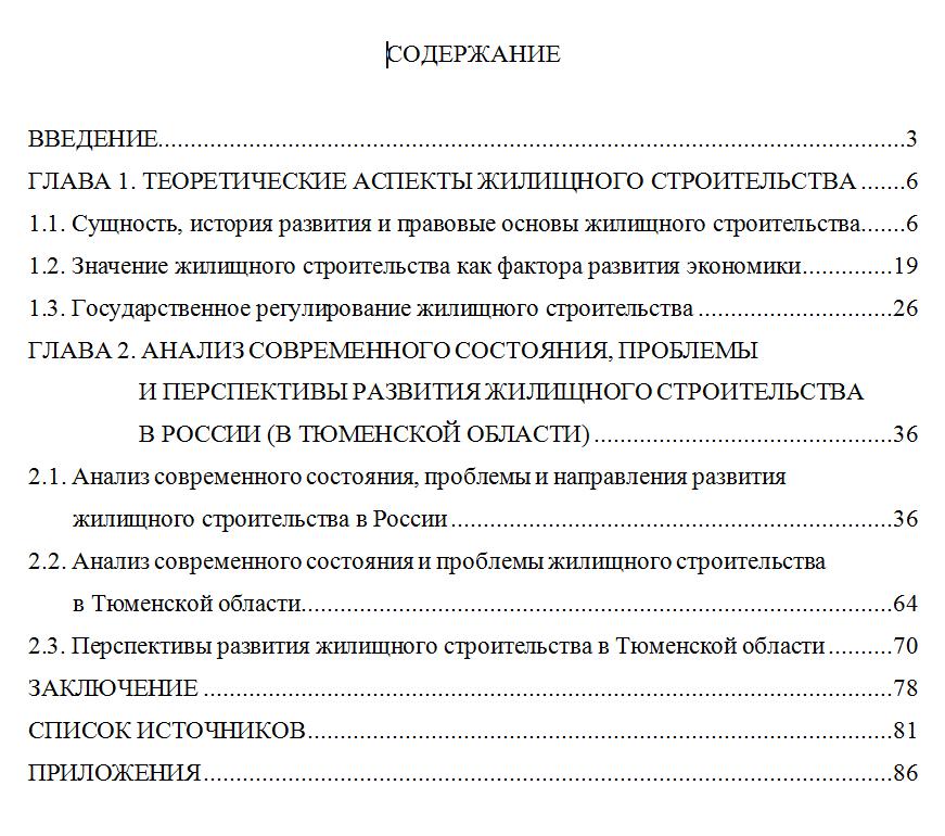 Диплом Проблемы развития жилищного строительства в РФ