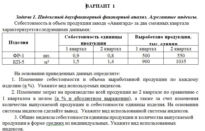 Задачи на изменение количества. Имеются следующие данные о реализации товаров:. Индексы задача по статистике. Задачи по статистики индексы. Задачи по экономической статистике.