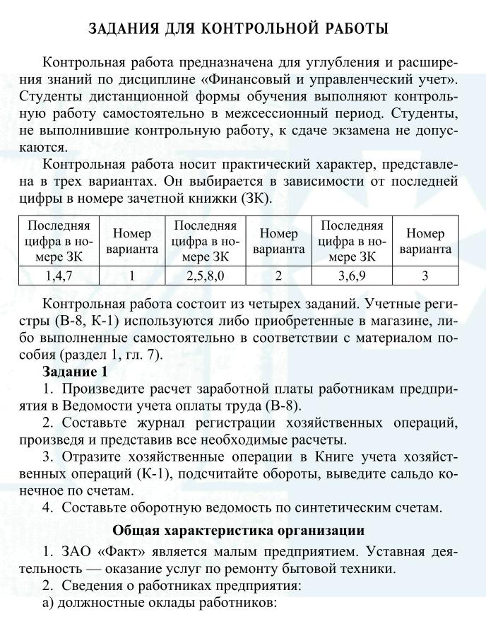 ТюмГУ Финансовый и управленческий учет Вариант 1 ТГУ