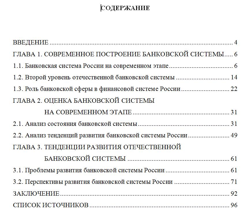Диплом Банковская система в России
