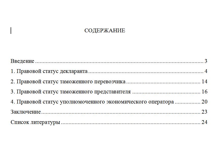 Правовой статус декларанта, таможенного перевозчика