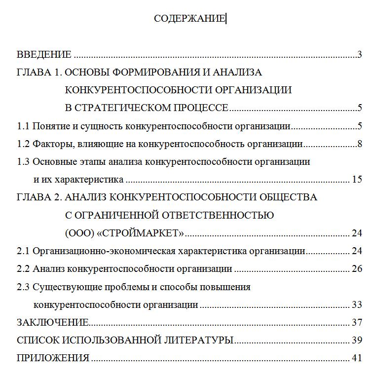 Проблемы и логика анализа конкурентоспособности курсова